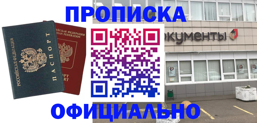 прописка поиск в Лениногорске